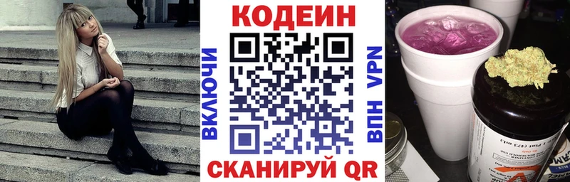 Кодеиновый сироп Lean напиток Lean (лин)  Солнечногорск 